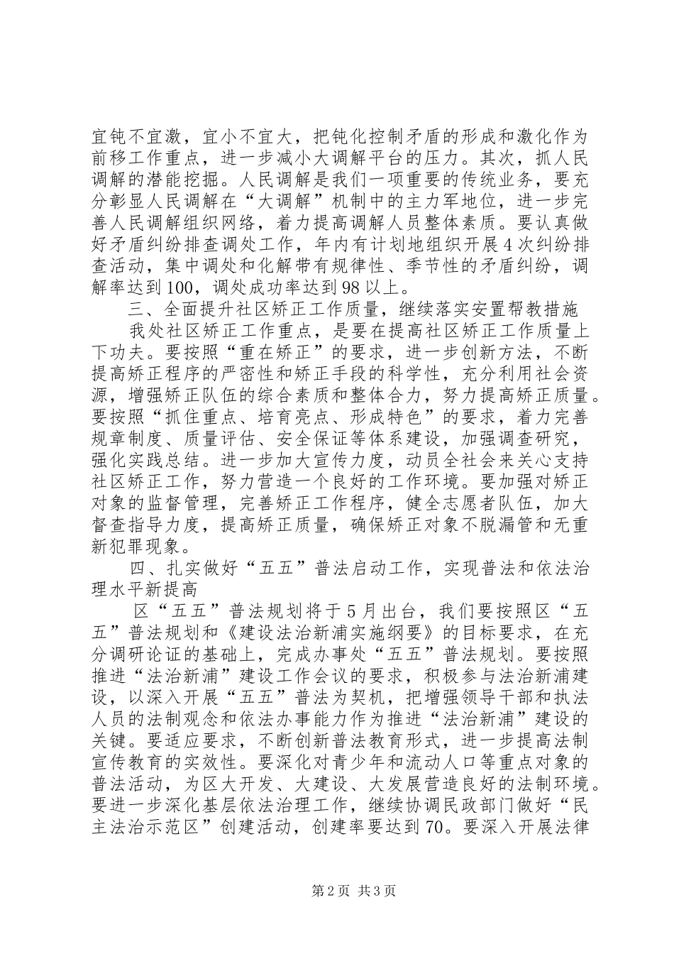 办事处司法行政工作计划 _第2页