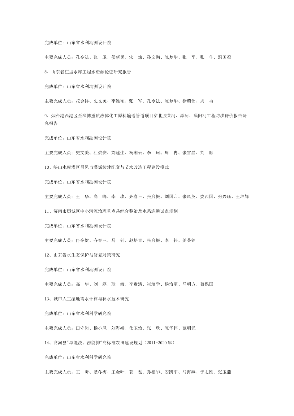 X年度山东省水利软科学优秀成果奖拟授奖成果目录_第2页