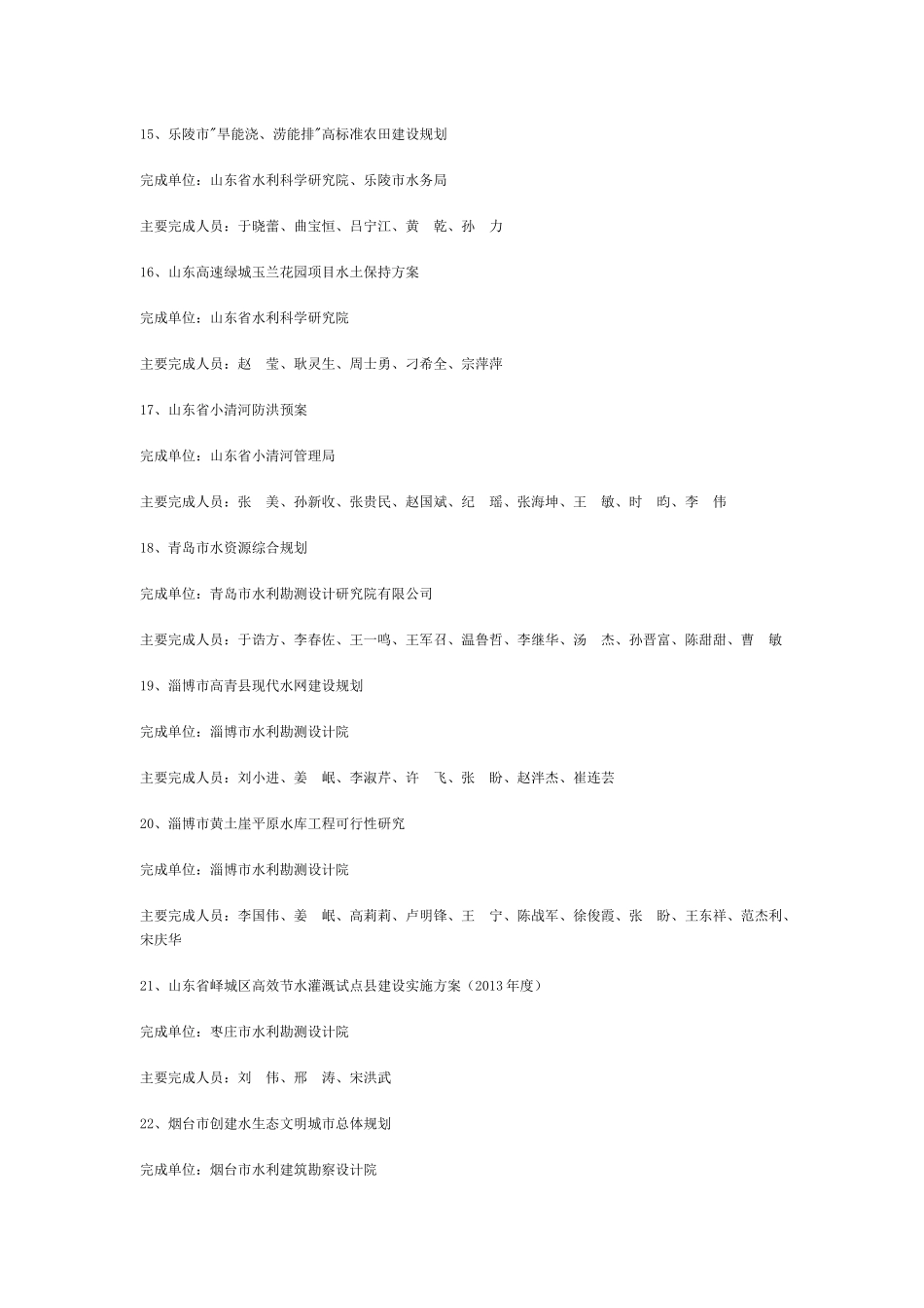 X年度山东省水利软科学优秀成果奖拟授奖成果目录_第3页