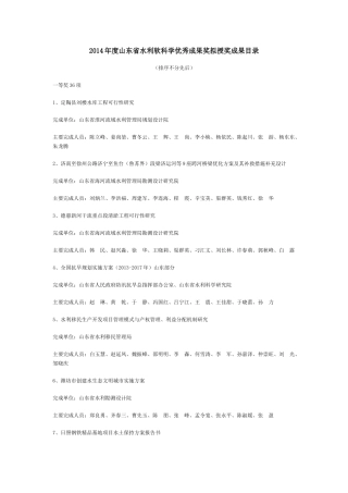 X年度山东省水利软科学优秀成果奖拟授奖成果目录