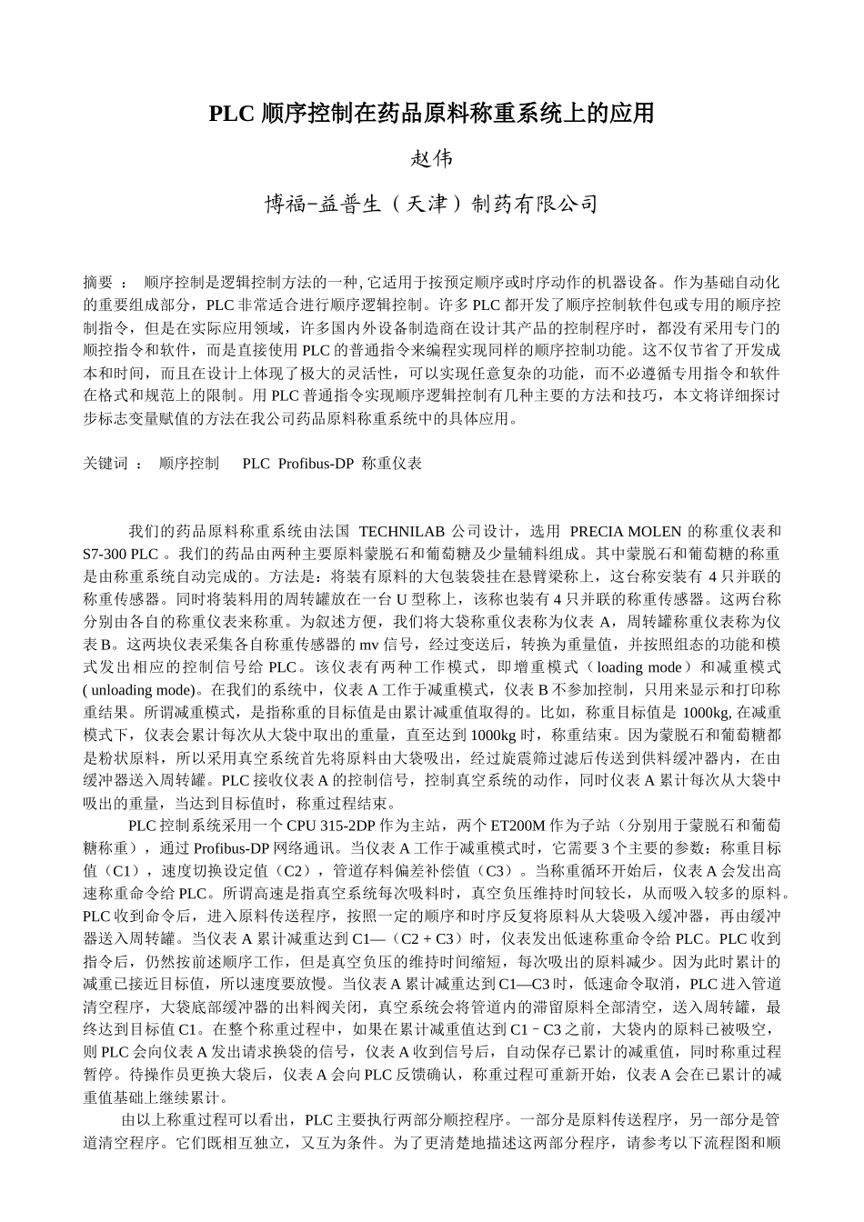 PLC顺序控制在药品原料称重系统上的应用doc-PLC_第1页