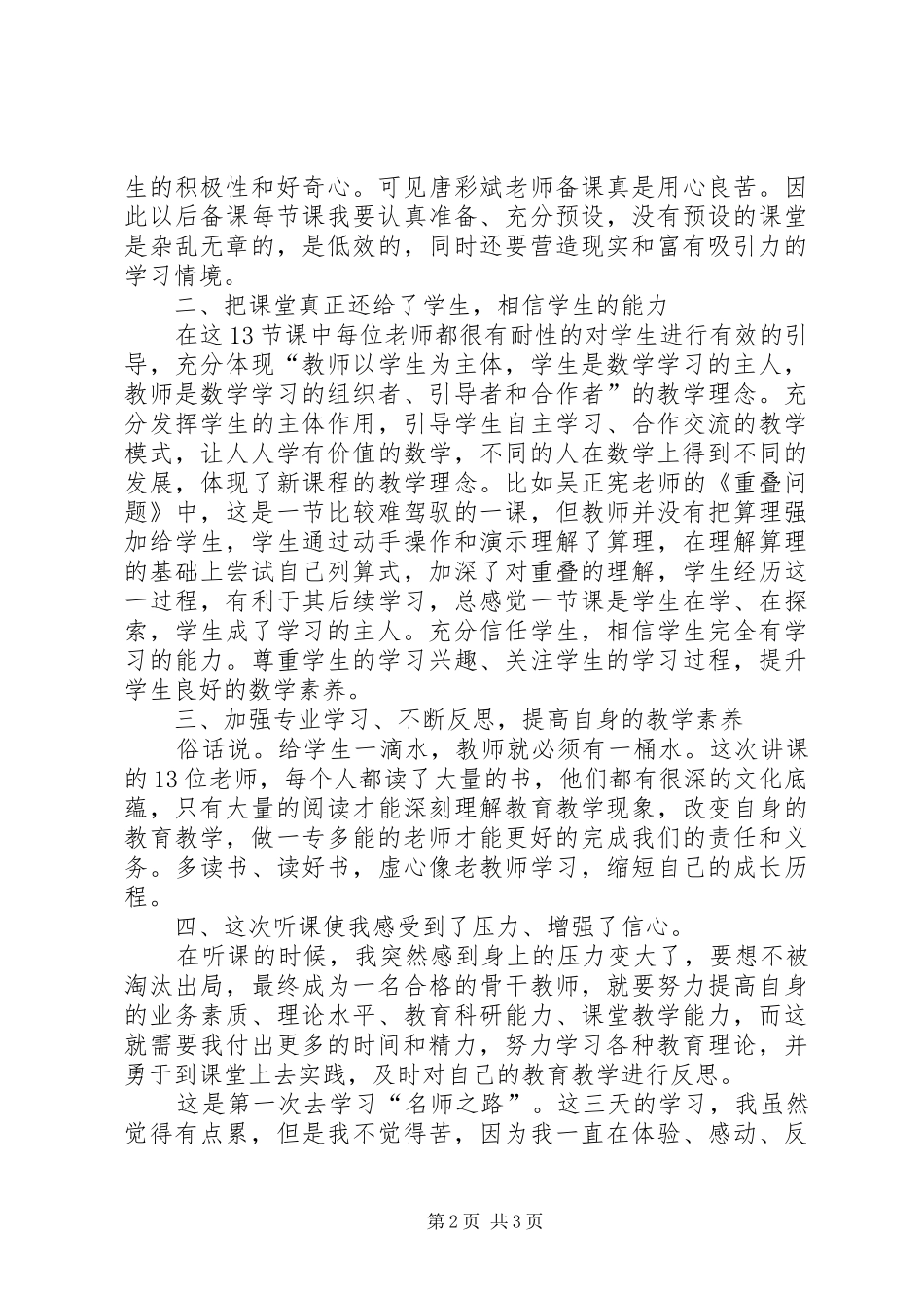 外出学习心得体会两天的外出学习_第2页