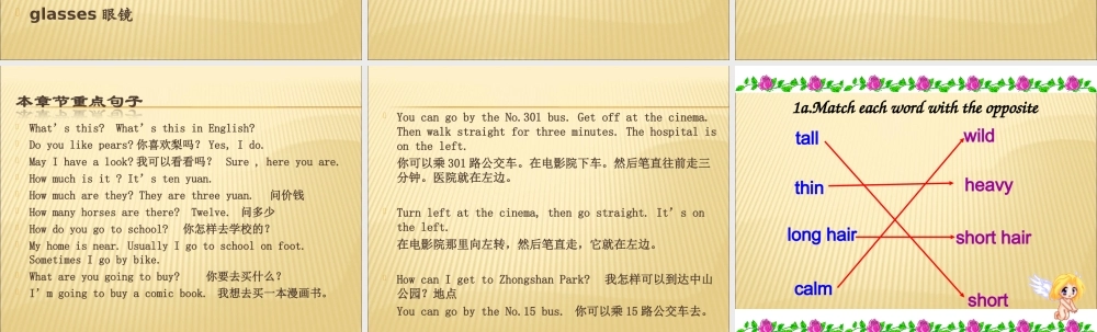 小学英语课件-物品