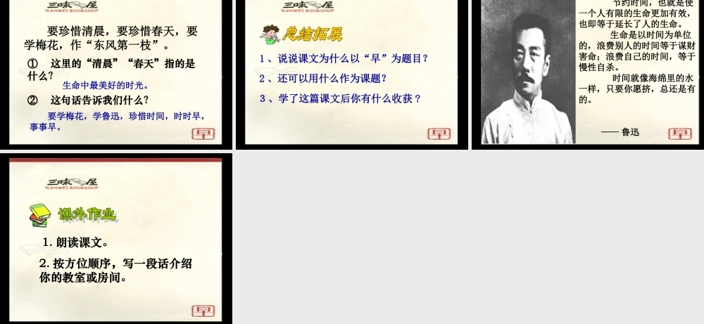 五下4课《早》
