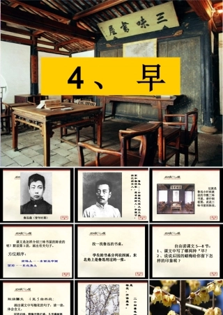 五下4课《早》