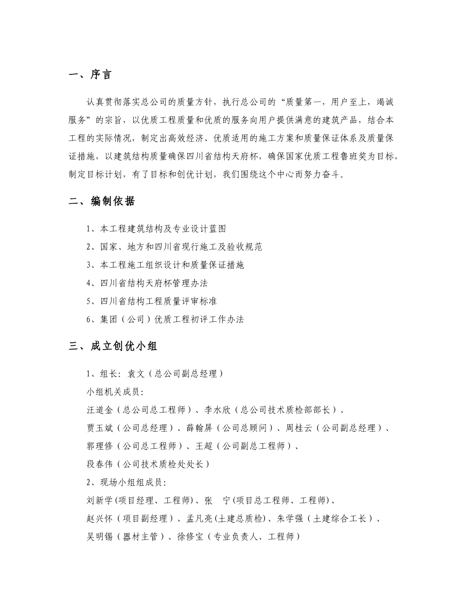 金牛宾馆工程创优计划_第1页