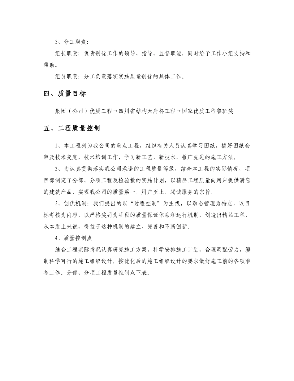 金牛宾馆工程创优计划_第2页