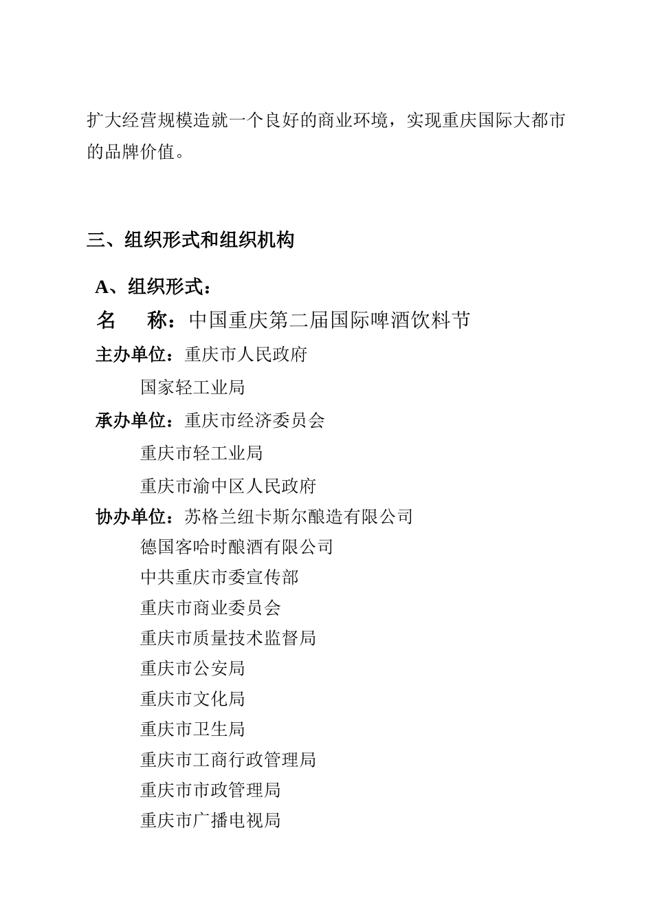 中国重庆国际啤酒饮料节策划方案_第2页