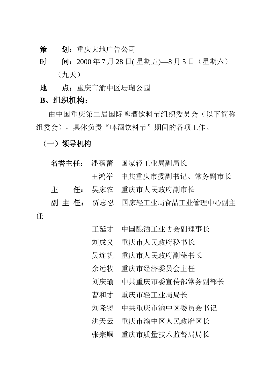 中国重庆国际啤酒饮料节策划方案_第3页