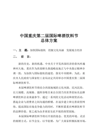 中国重庆国际啤酒饮料节策划方案