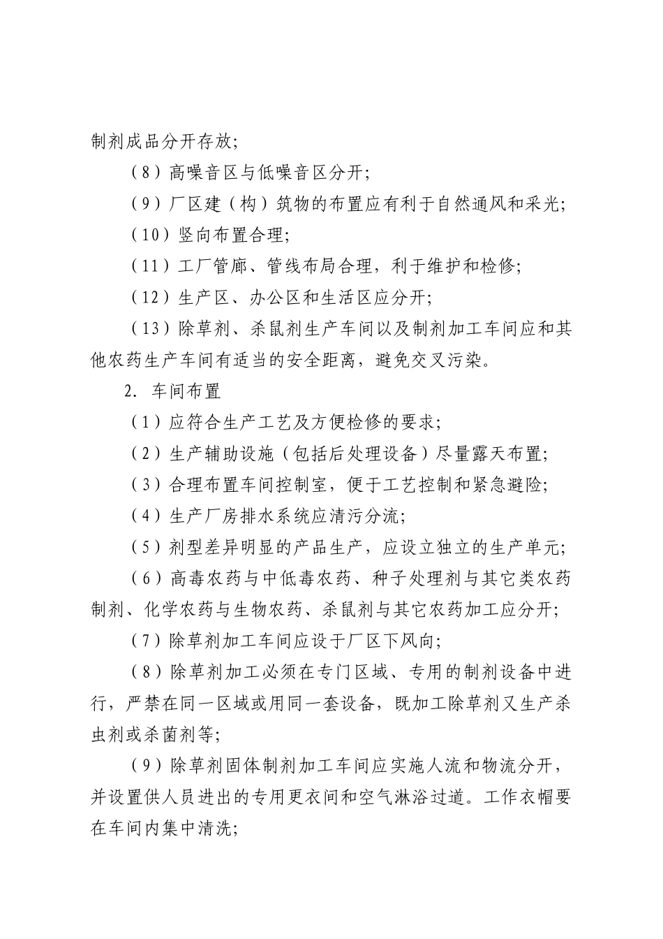 农药生产准入条件_第3页