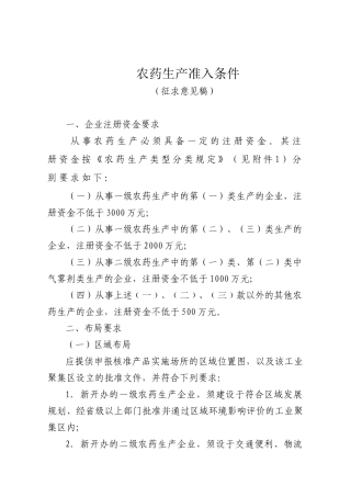 农药生产准入条件