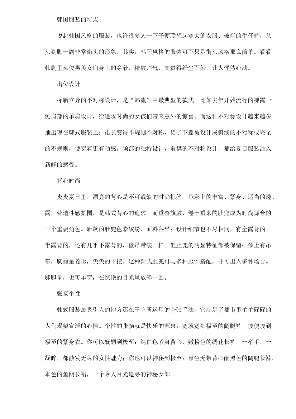 韩国服饰介绍及服装品牌大全DOC13(1)_第3页