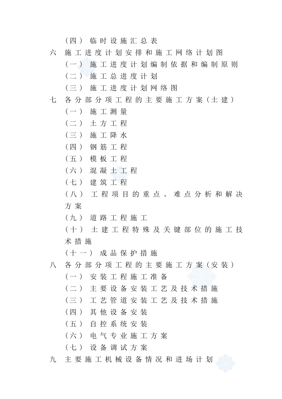 某污水处理厂工程施工组织设计方案_第2页