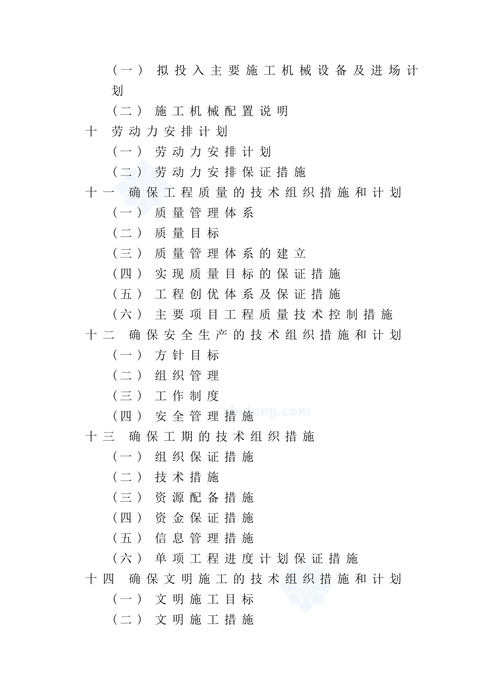 某污水处理厂工程施工组织设计方案_第3页