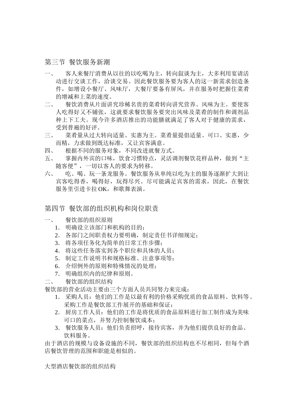 餐饮部分(培训)_第2页