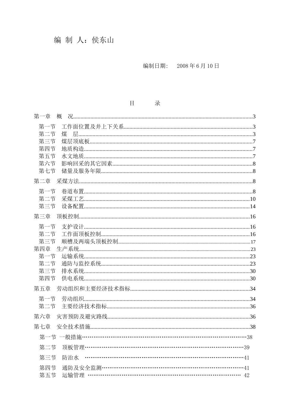 长春羊草煤业股份有限公司_第2页