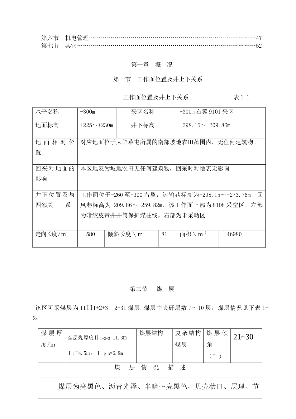 长春羊草煤业股份有限公司_第3页