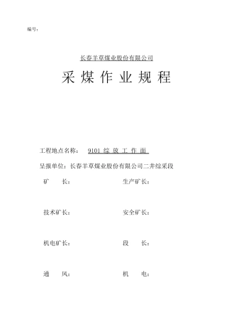 长春羊草煤业股份有限公司