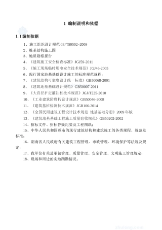 框架结构标准厂房施工组织设计(DOC97页)