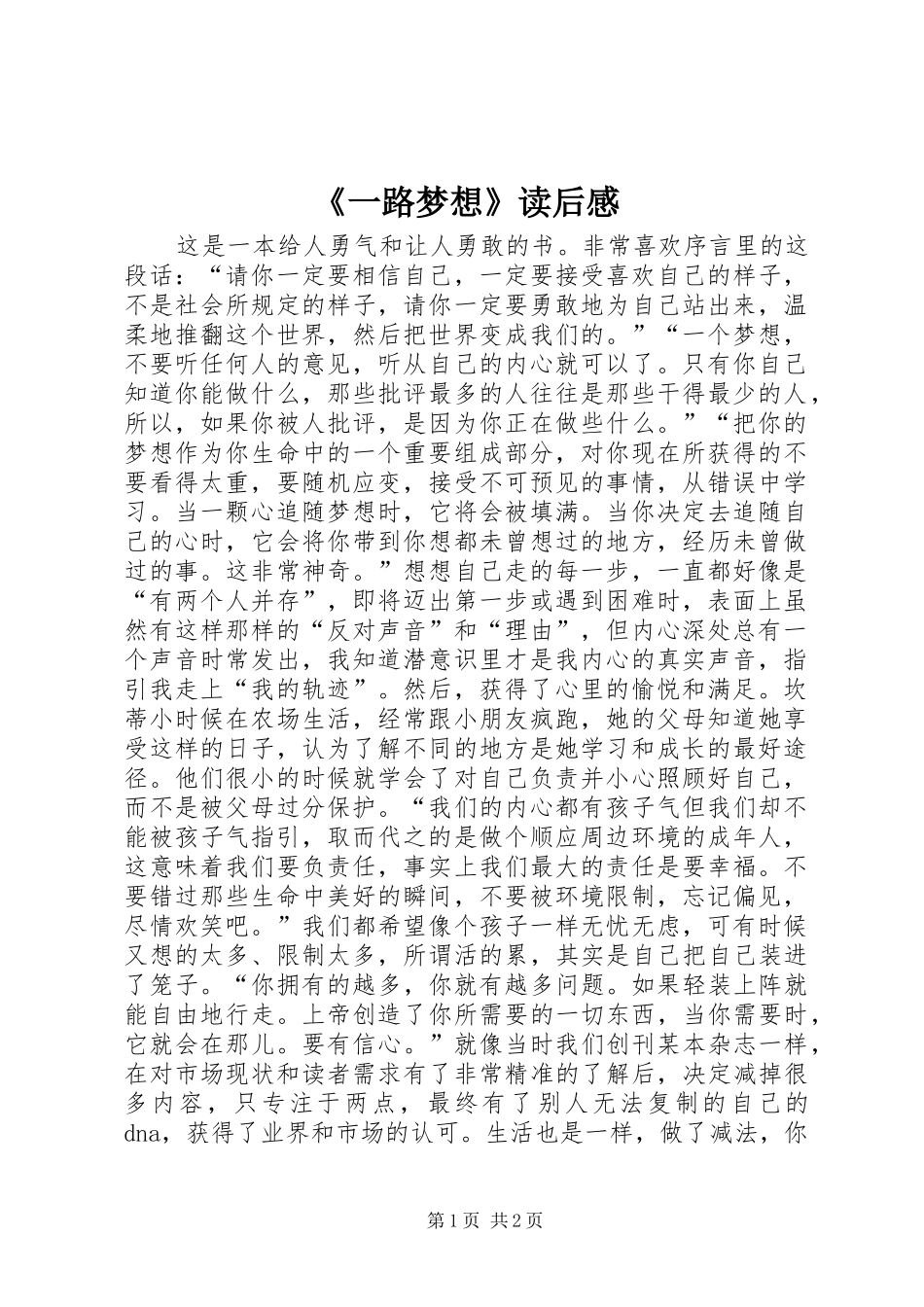 《一路梦想》读后感_第1页