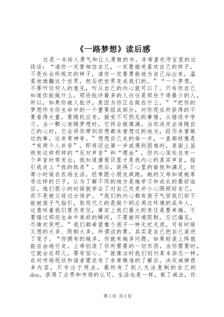 《一路梦想》读后感