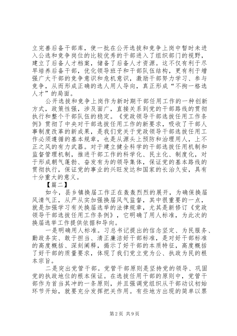 学习干部选拔任用工作条例心得体会六篇_第2页