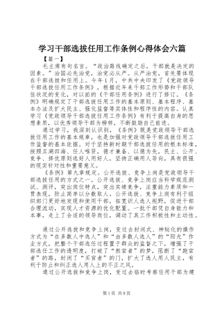 学习干部选拔任用工作条例心得体会六篇