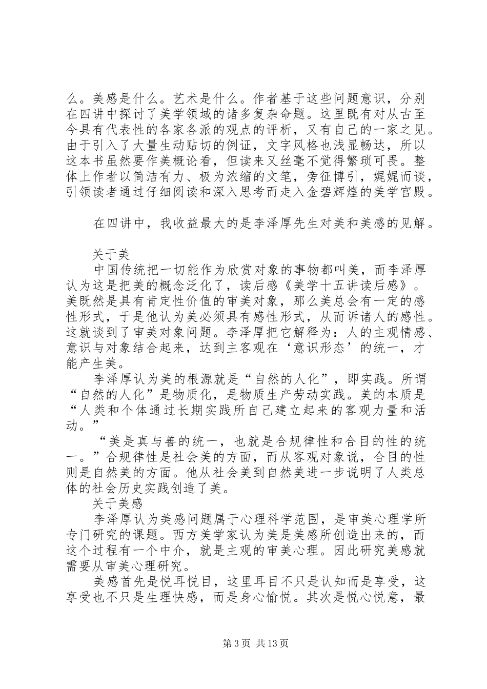 《红楼梦十五讲》读后感_第3页