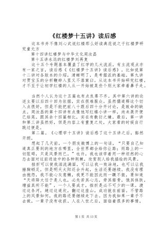 《红楼梦十五讲》读后感