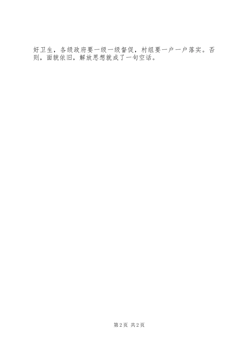 解放思想学习心得体会：敢想敢干的落脚点_第2页