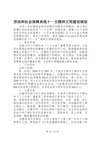 劳动和社会保障系统十一五精神文明建设规划 