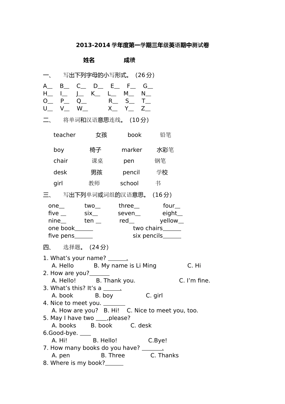 冀教版三年级英语上册期中测试卷_第1页