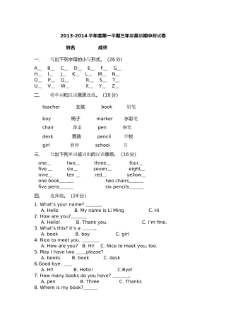 冀教版三年级英语上册期中测试卷
