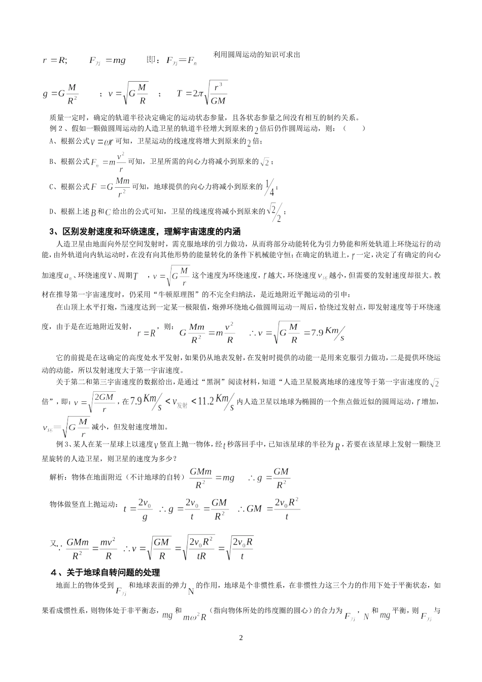 释疑“天体运动”的几点特征描述_第2页
