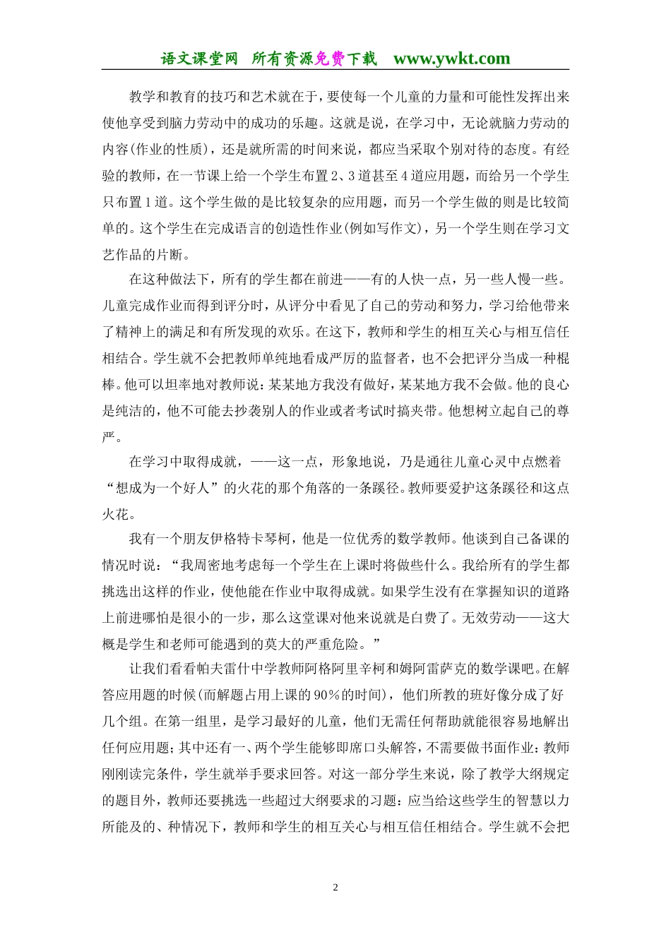 苏霍姆林斯基《给教师的建议》_第2页