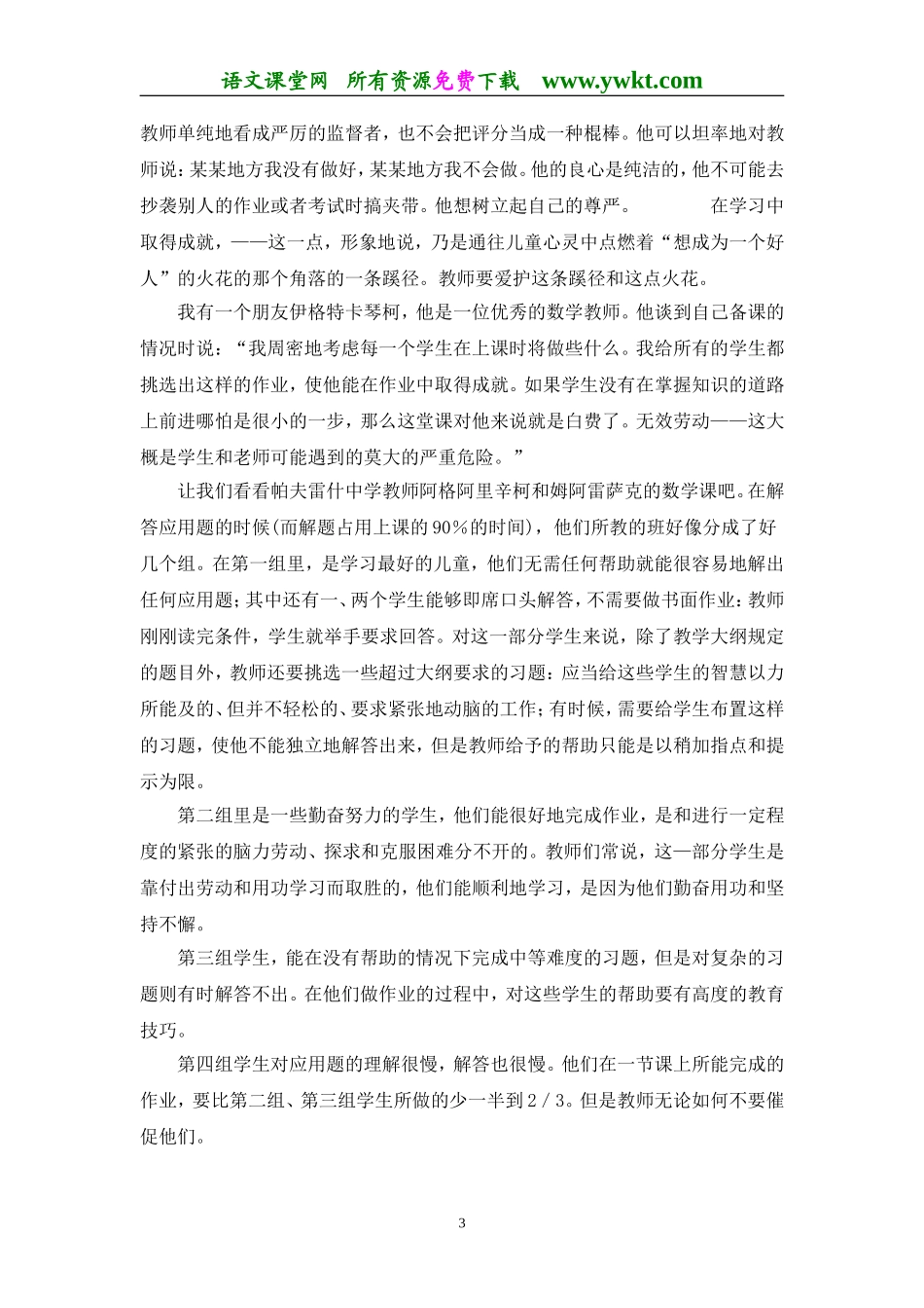苏霍姆林斯基《给教师的建议》_第3页
