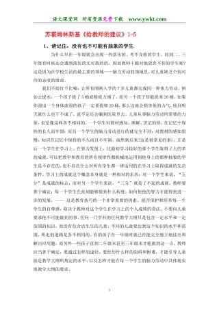 苏霍姆林斯基《给教师的建议》