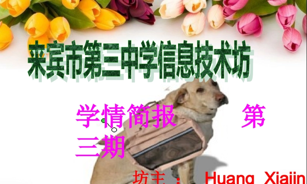 学情通报（3）