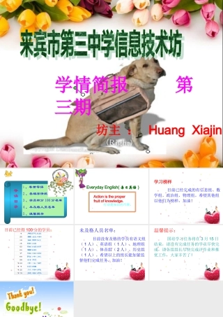 学情通报（3）
