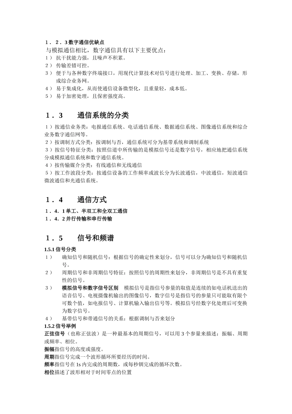 自考通信基础_第2页