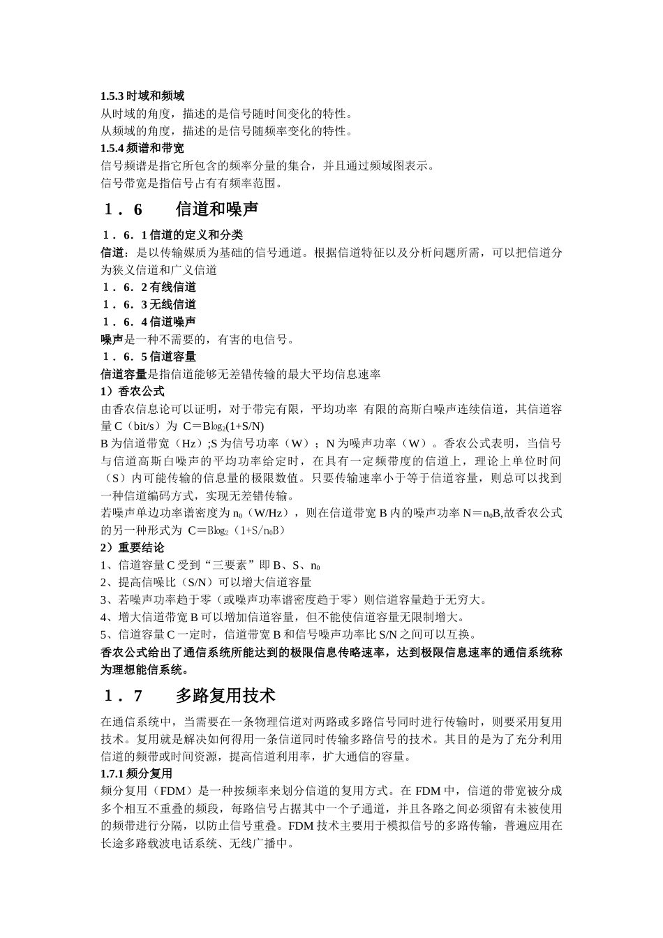 自考通信基础_第3页