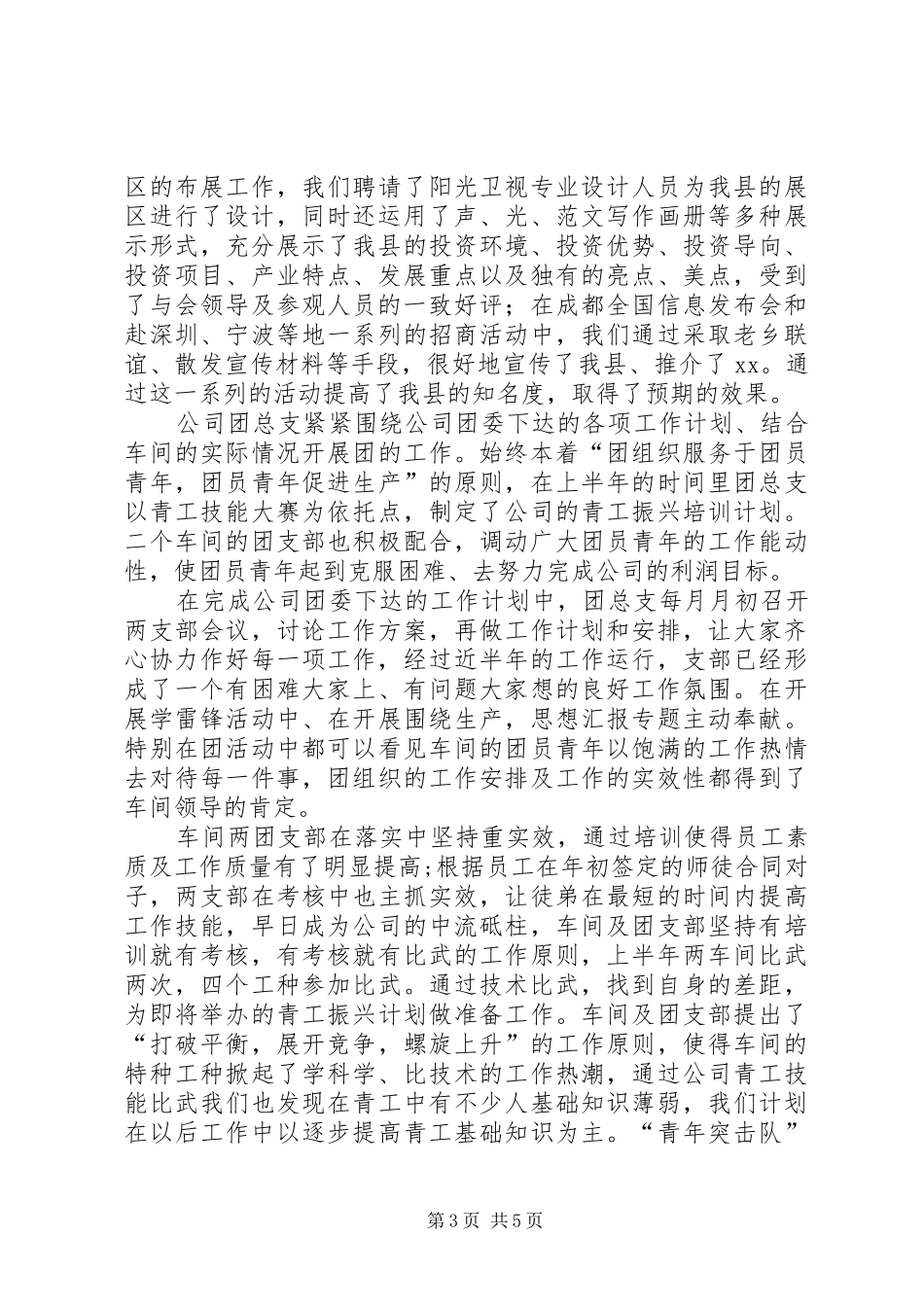发展计划局某年上半年工作总结 _第3页