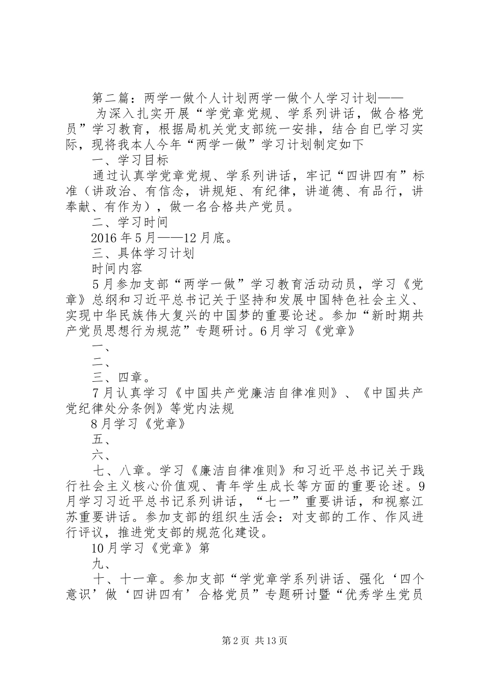 两学一做个人计划 _第2页