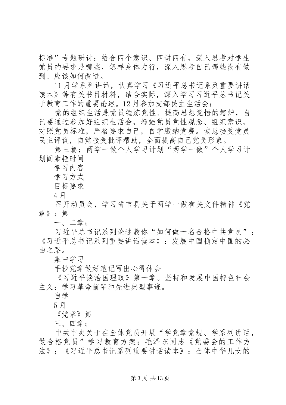 两学一做个人计划 _第3页