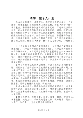 两学一做个人计划 