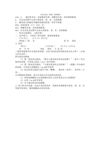 音乐活动表情歌