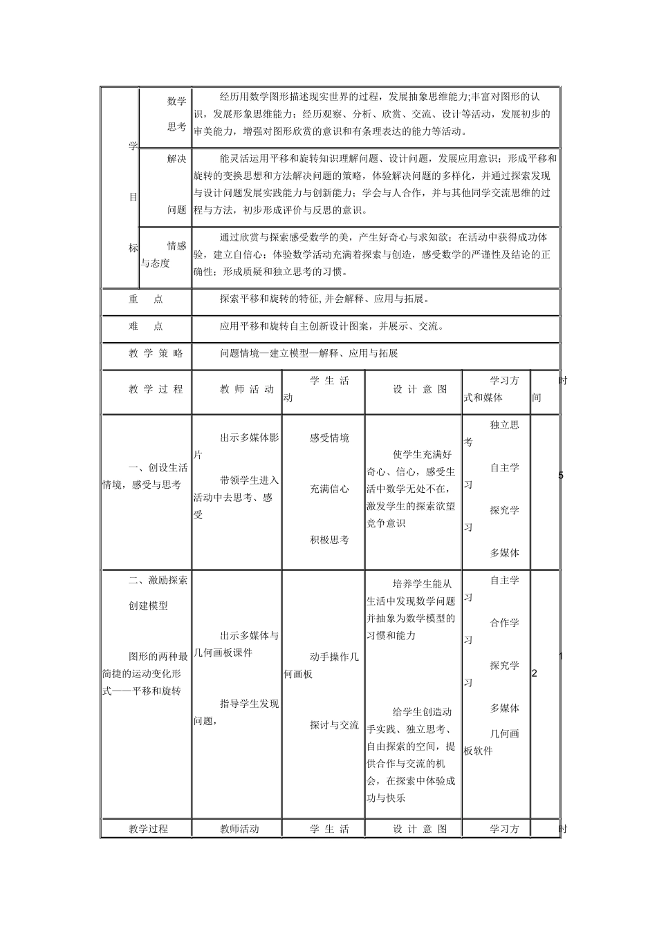 图形的运动与变化_第2页