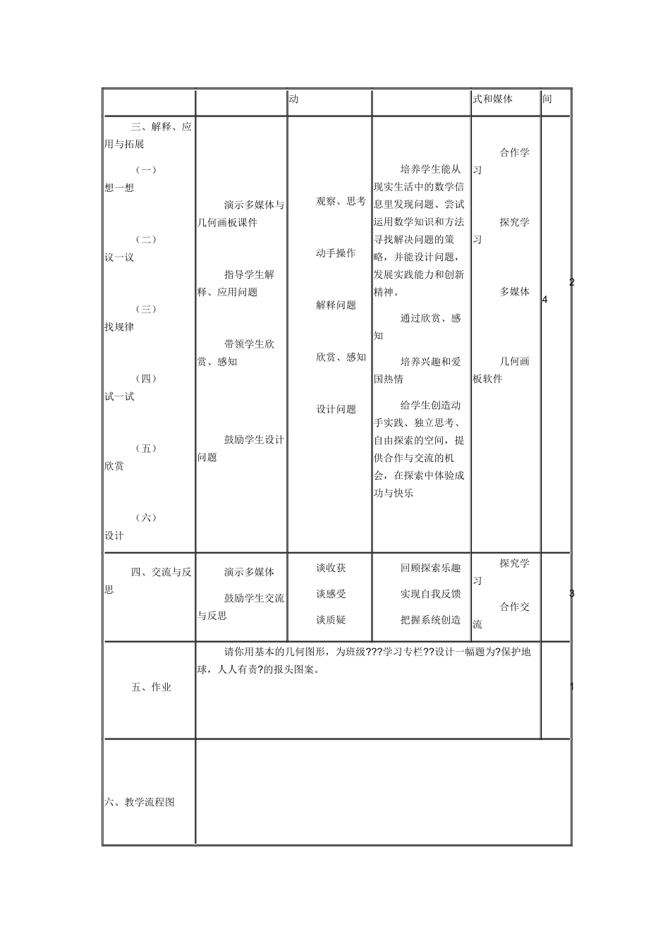 图形的运动与变化_第3页