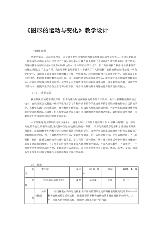 图形的运动与变化